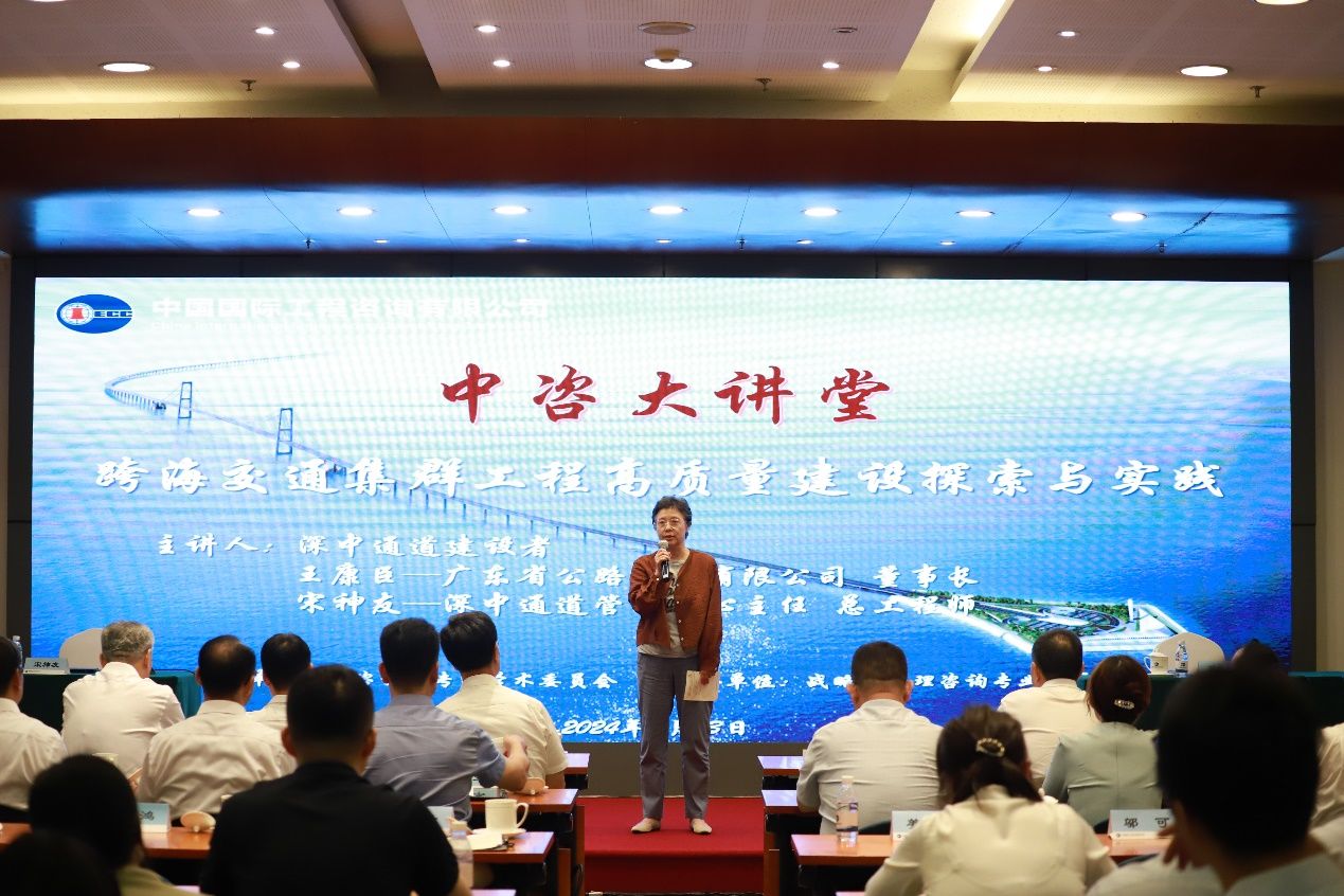 中咨公司交通業(yè)務部原公路處處長、深中通道咨詢服務項目經理宋小云交流分享